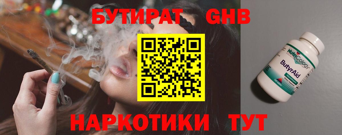 Бутират BDO 33%  Вход с VPN  Рузаевка 