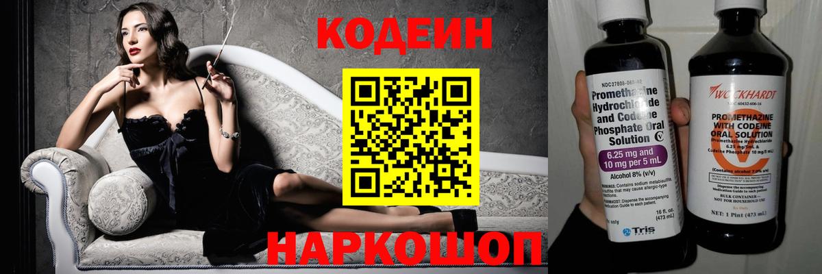 Кодеин напиток Lean (лин) Рузаевка
