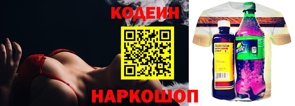 Кодеиновый сироп Lean напиток Lean (лин)  Вход с VPN  купить наркоту  Кодеин Purple Drank  Рузаевка 