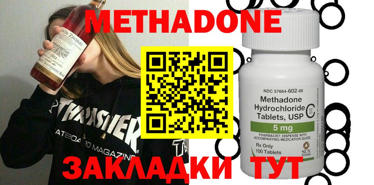 МЕТАДОН кристалл Рузаевка