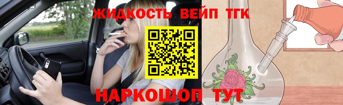 Рузаевка  ТГК вейп  Вход с VPN  Дистиллят ТГК гашишное масло 